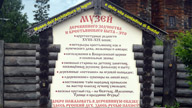 Museo dell'architettura in legno e della vita contadina in Suzdal